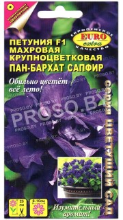 Петуния махровая Пан-бархат сапфир F1