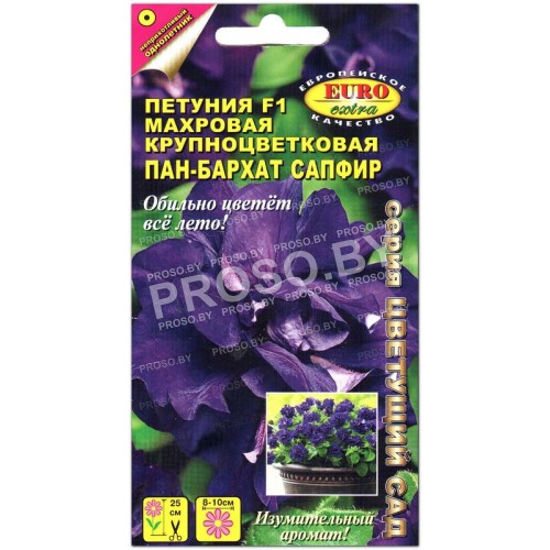 Петуния махровая Пан-бархат сапфир F1