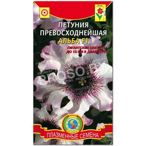 Петуния превосходнейшая Альба F1