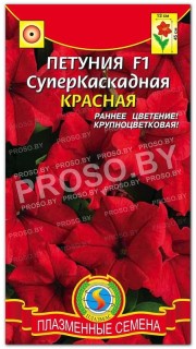 Петуния Суперкаскадная красная F1