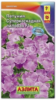 Петуния Суперкаскадная лиловая F1