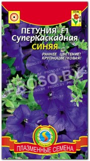Петуния Суперкаскадная синяя F1