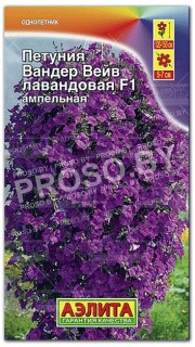 Петуния ампельная Вандер Вэйв лавандовая F1