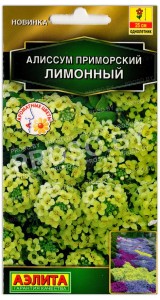 Алиссум приморский Лимонный