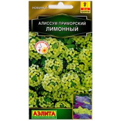 Алиссум приморский Лимонный