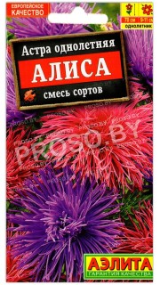 Астра Алиса, смесь