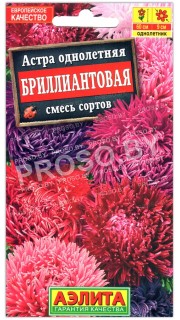 Астра Бриллиантовая, смесь
