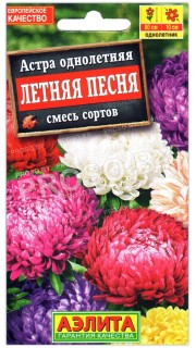 Астра Летняя песня, смесь