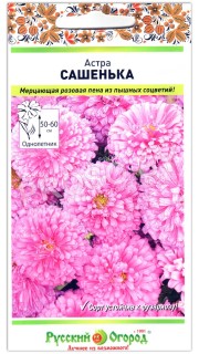 Астра Сашенька