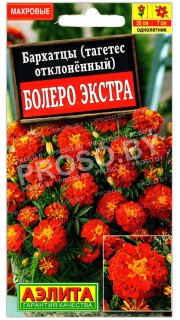 Бархатцы отклоненные Болеро экстра