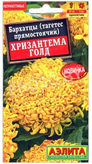 Бархатцы прямостоячие Хризантема голд