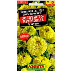 Бархатцы прямостоячие Золотисто-кремовые букетные