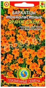 Бархатцы тонколистные Оранж джем