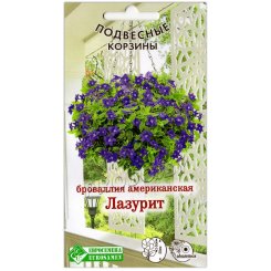 Броваллия ампельная Лазурит