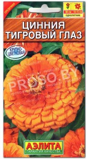 Цинния Тигровый глаз