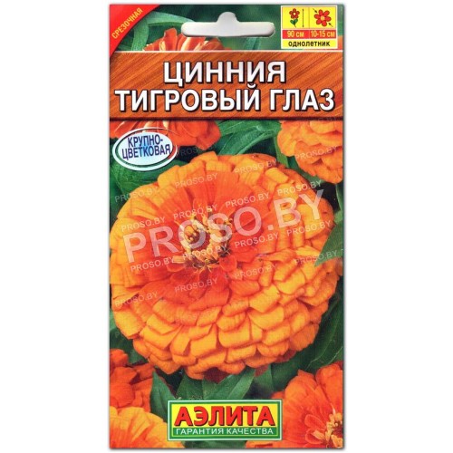 Цинния Тигровый глаз