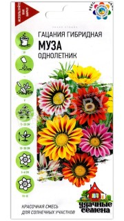 Гацания гибридная Муза, смесь