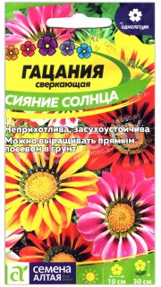 Гацания сверкающая Сияние солнца
