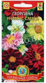 Георгина Унвинс, смесь