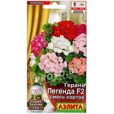Герань Легенда F2, смесь