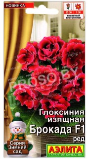 Глоксиния Брокада ред F1