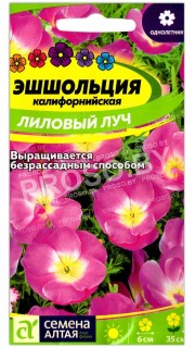 Эшшольция калифорнийская Лиловый луч