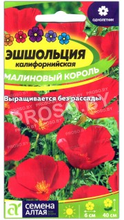 Эшшольция калифорнийская Малиновый король
