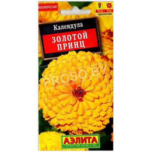 Календула Золотой принц