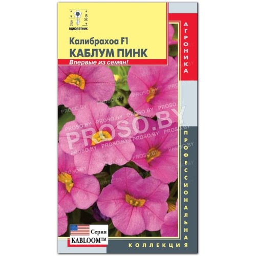 Калибрахоа Каблум пинк F1