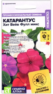 Катарантус Хит вейв фулл микс