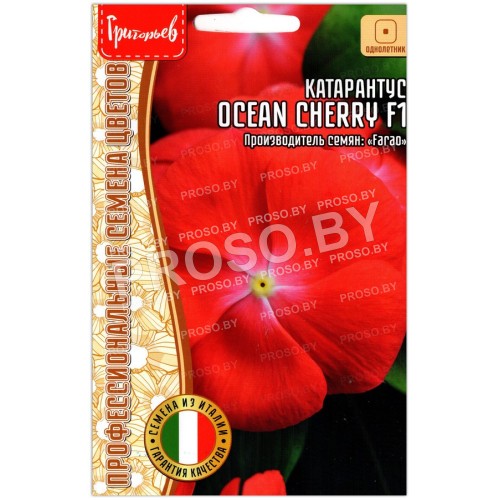 Катарантус Ocean cherry F1