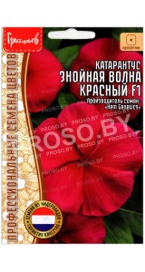 Катарантус Знойная волна красный F1