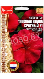Катарантус Знойная волна красный F1