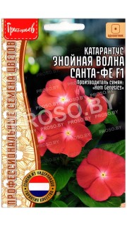 Катарантус Знойная волна санта-фе F1