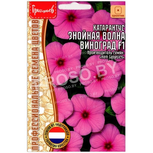 Катарантус Знойная волна виноград F1