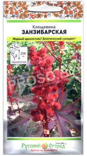 Клещевина Занзибарская