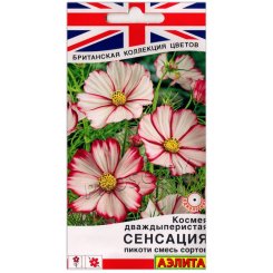Космея дваждыперистая Сенсация пикоти, смесь