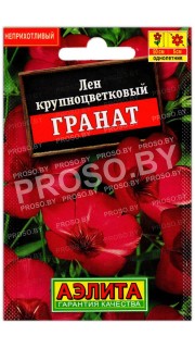 Лен крупноцветковый Гранат