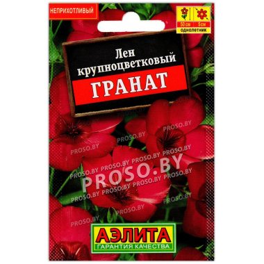Лен крупноцветковый Гранат