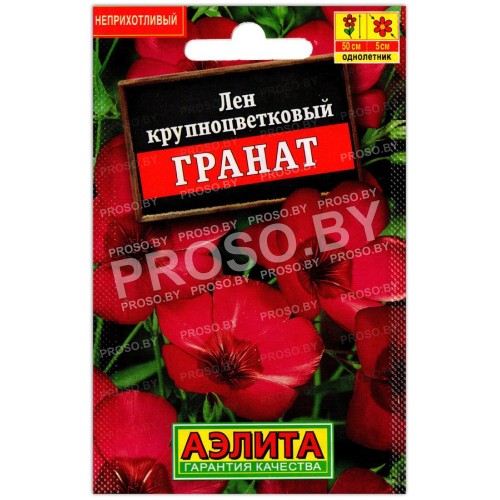 Лен крупноцветковый Гранат