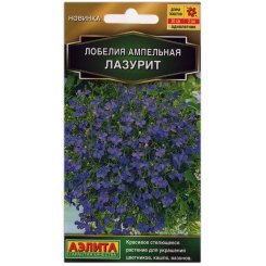 Лобелия ампельная Лазурит
