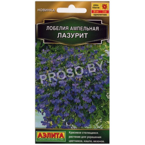 Лобелия ампельная Лазурит