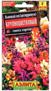 Львиный зев Крупноцветковый, смесь