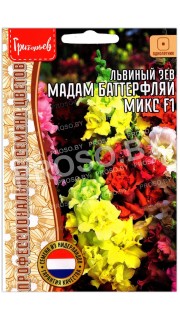 Львиный зев Мадам Баттерфляй микс F1