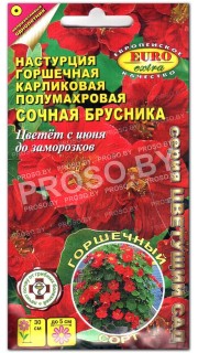 Настурция Сочная брусника