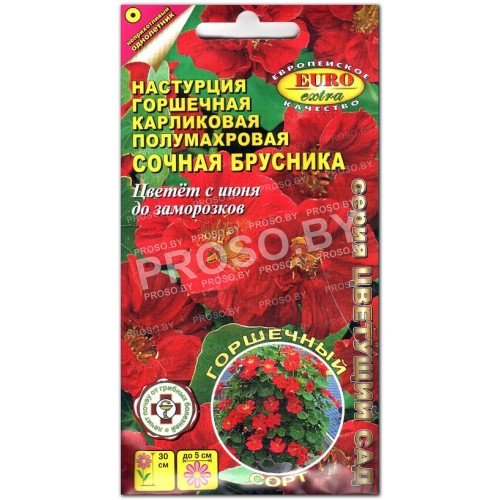 Настурция Сочная брусника