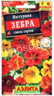 Настурция Зебра, смесь