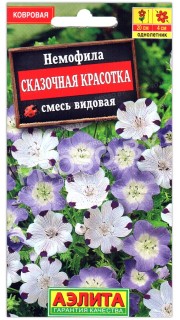 Немофила Сказочная красотка, смесь
