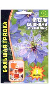 Нигелла Калонджи (черный тмин)