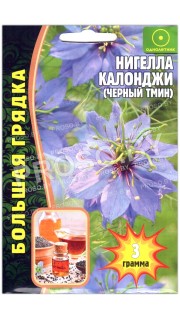 Нигелла Калонджи (черный тмин)